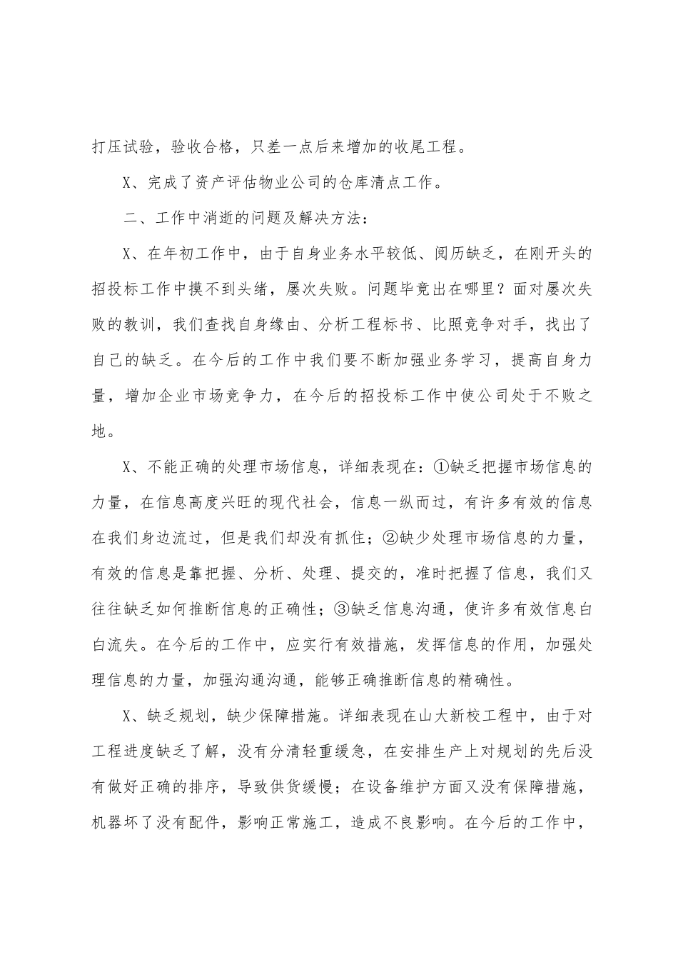 公司半年工作总结_第2页