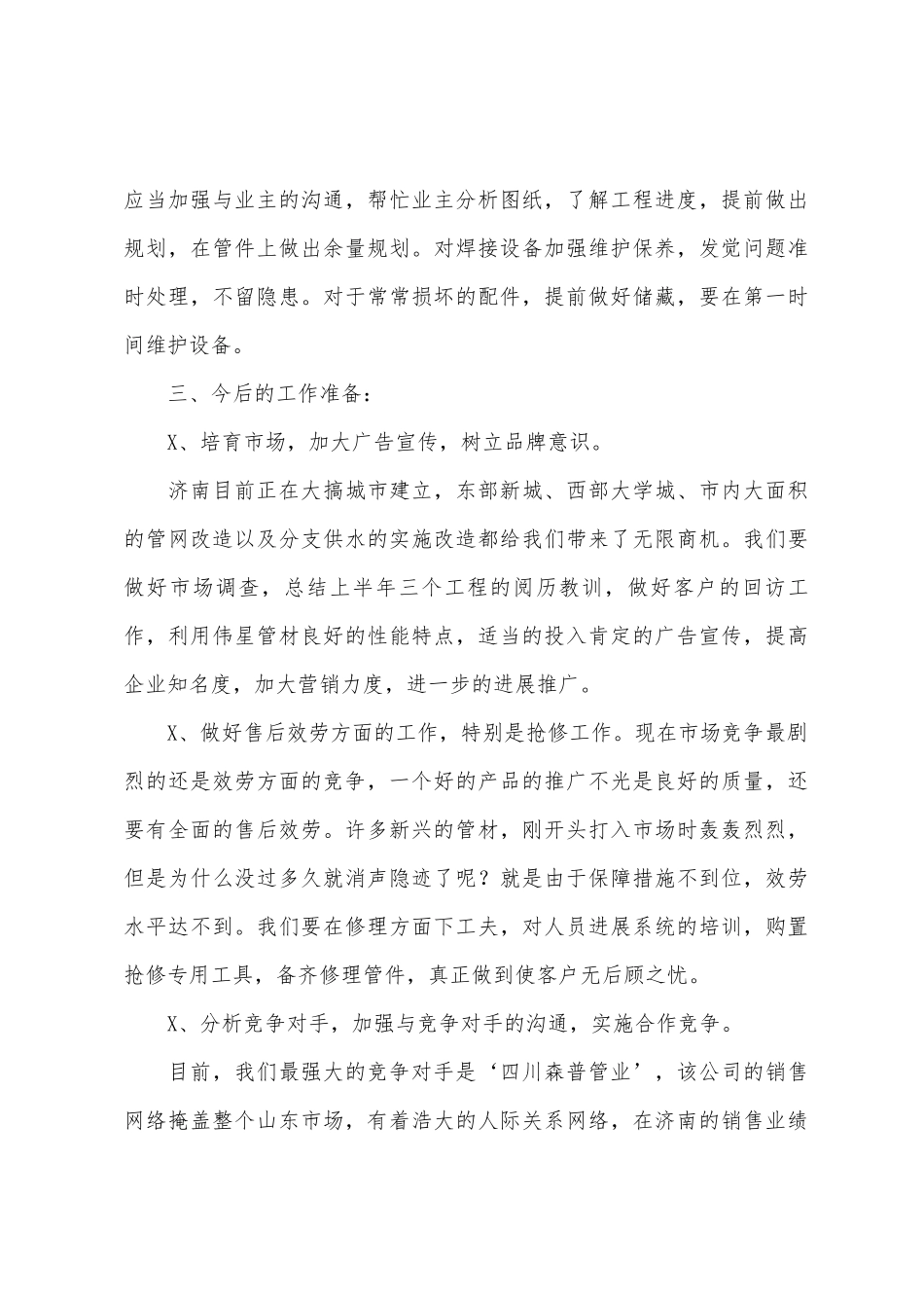 公司半年工作总结_第3页