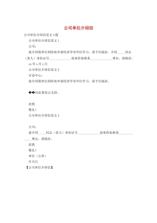 公司单位介绍信