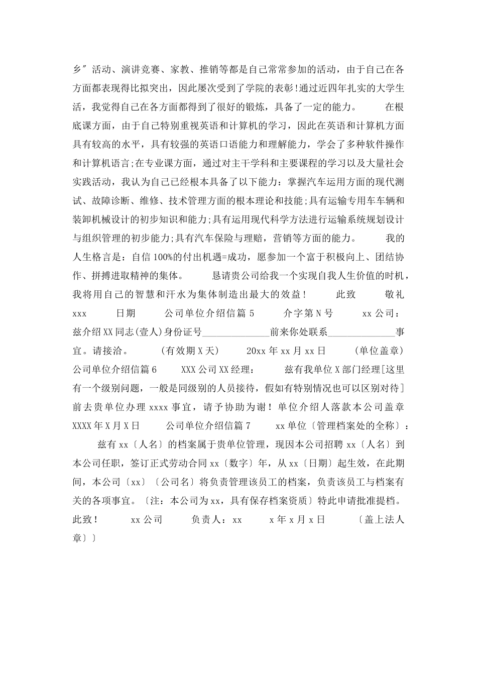 公司单位介绍信合集七篇_第2页