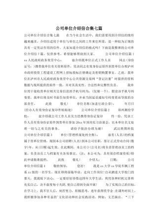公司单位介绍信合集七篇