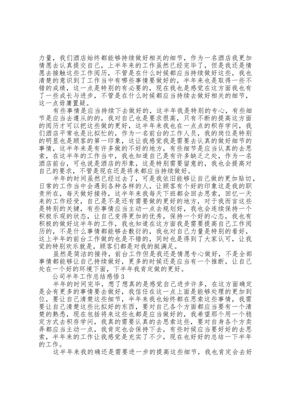 公司半年工作总结感悟10篇_第2页