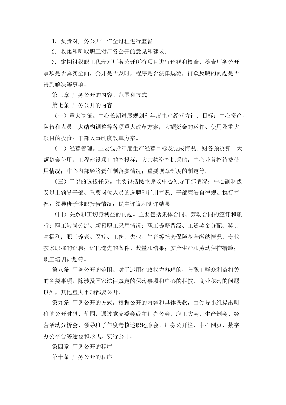 公司厂务公开实施办法_第2页