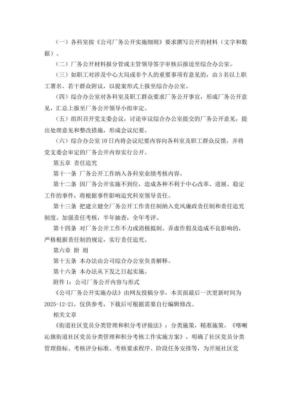 公司厂务公开实施办法_第3页