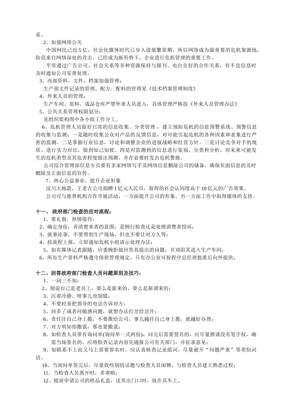 公司危机管理办法_第3页