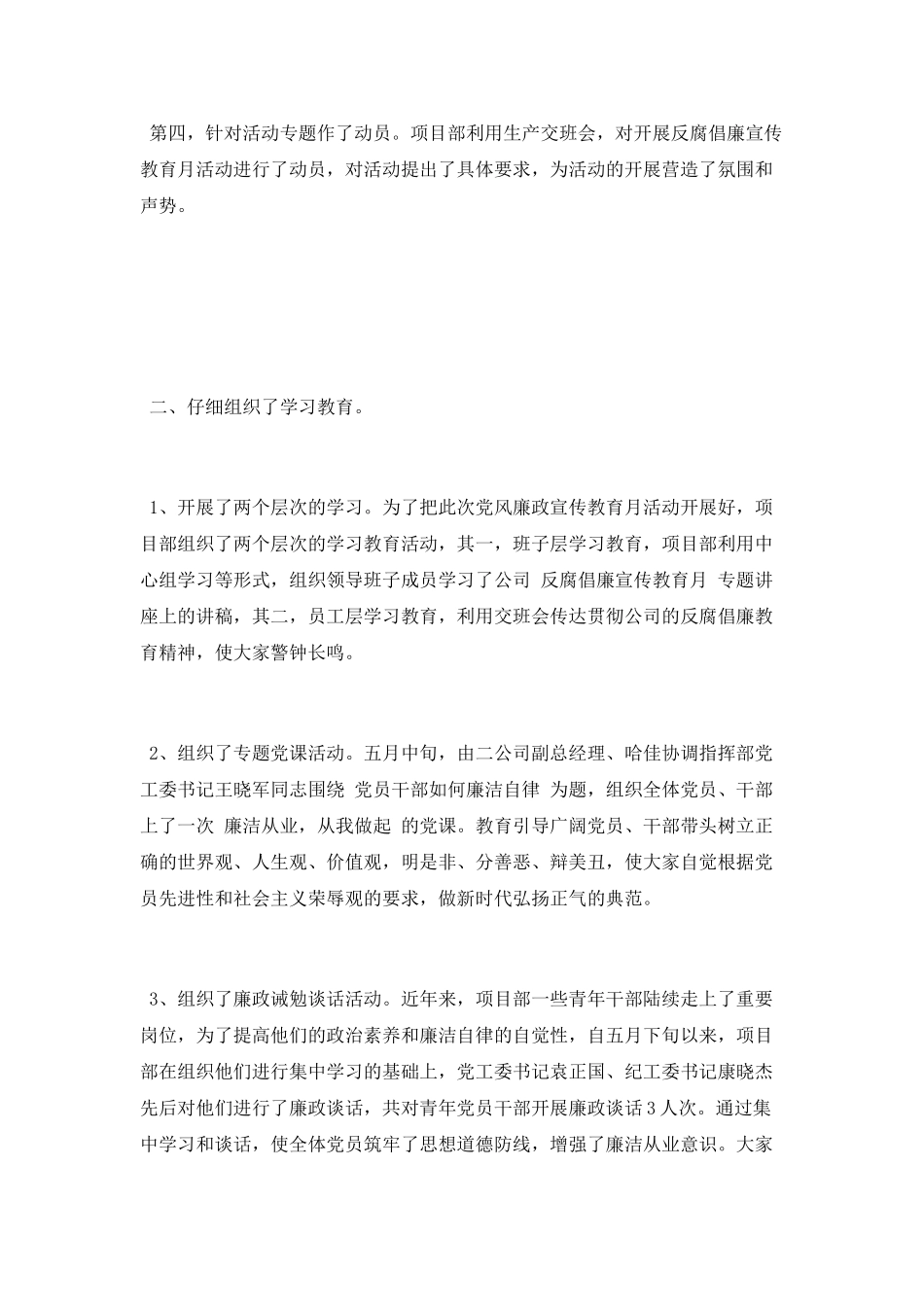 公司反腐倡廉宣传教育月活动总结_第2页