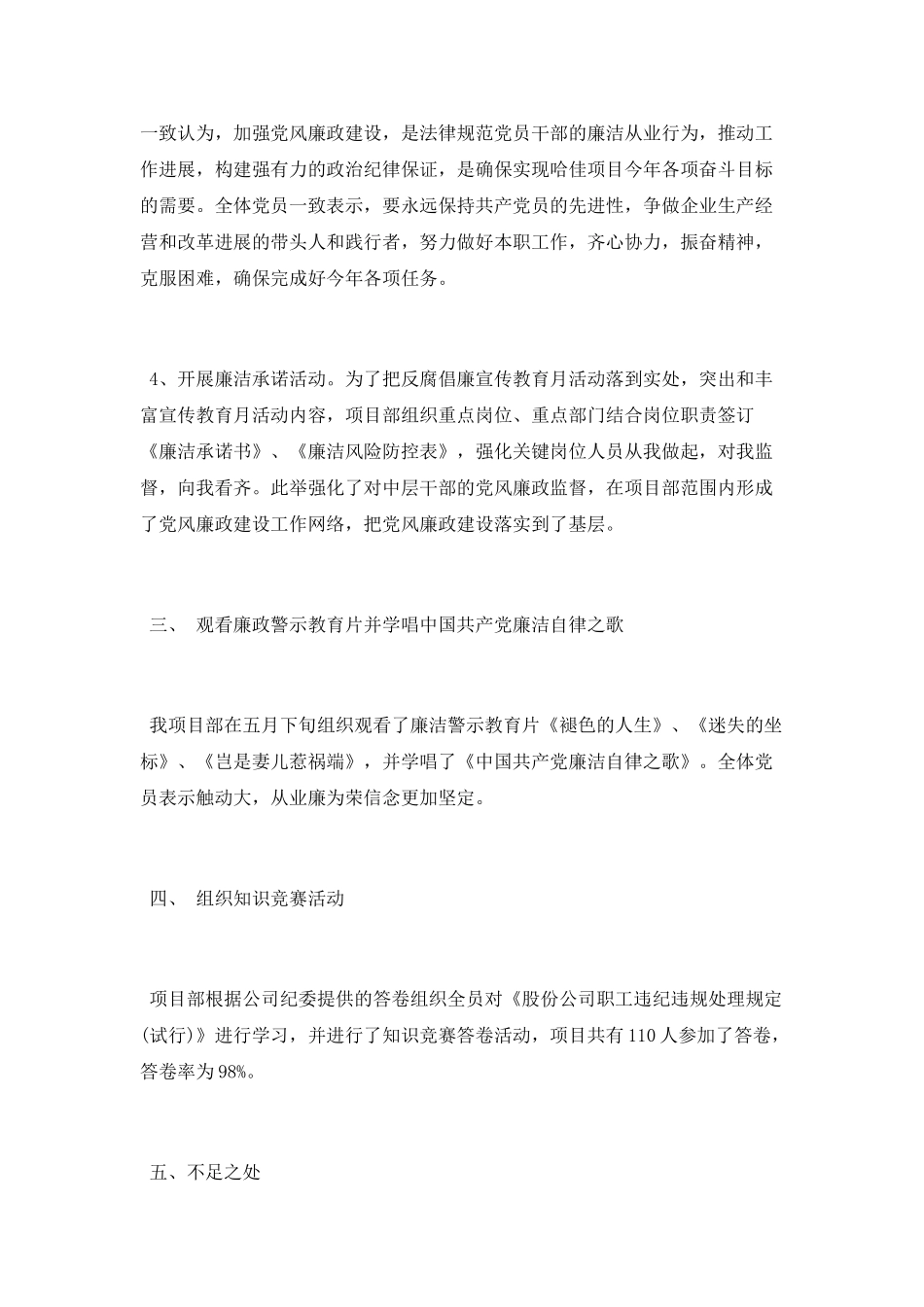 公司反腐倡廉宣传教育月活动总结_第3页