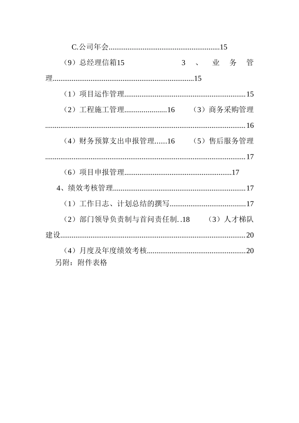 公司发展和管理体制改革方案_第2页