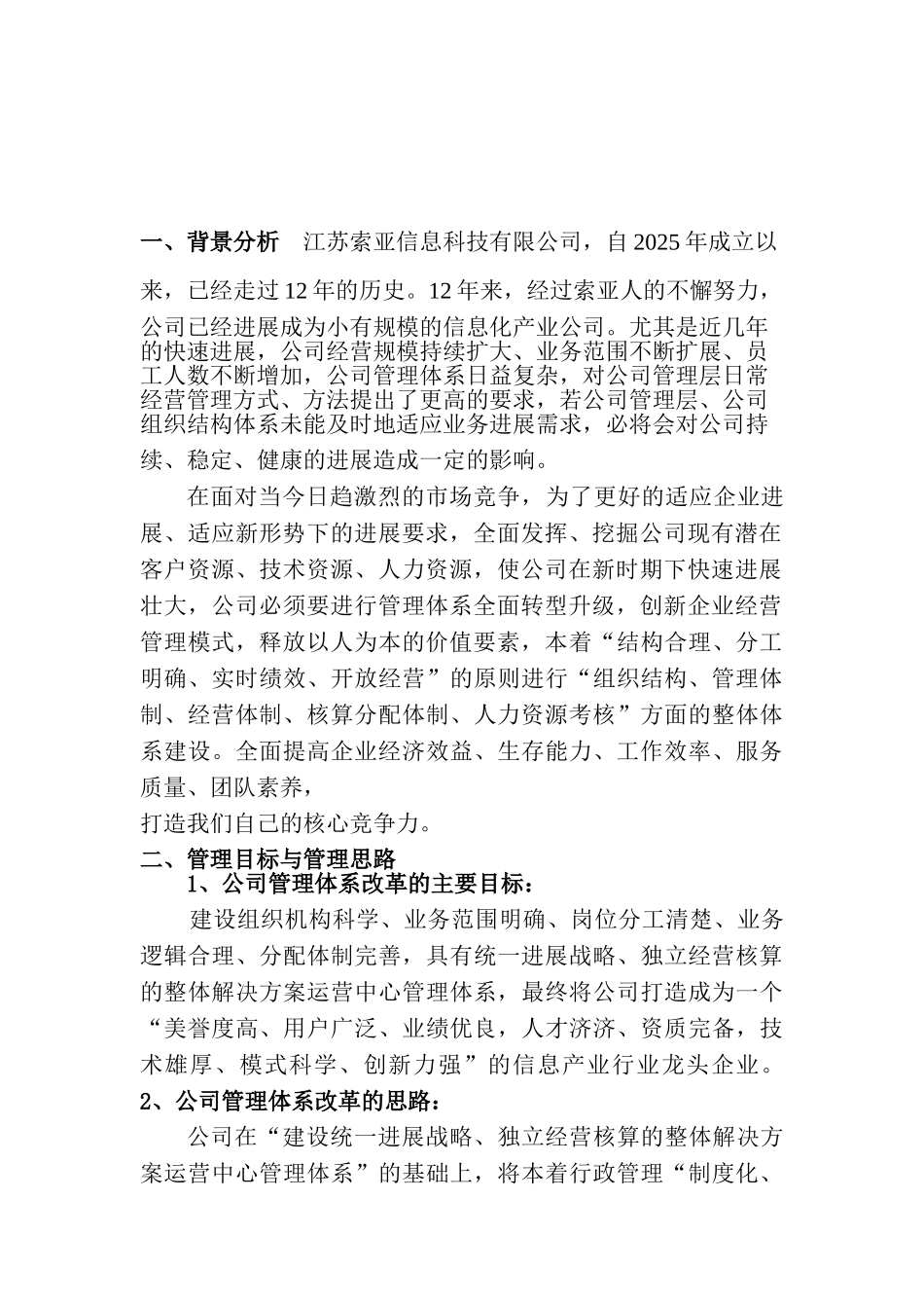 公司发展和管理体制改革方案_第3页
