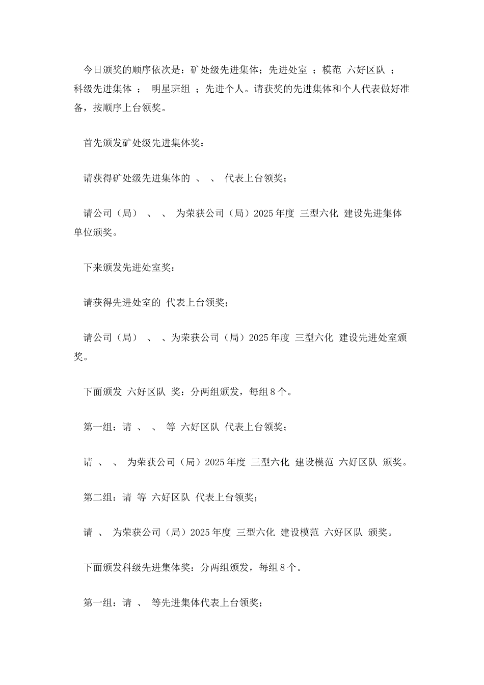 公司双先表彰会主持词_第2页