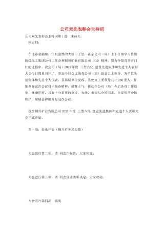 公司双先表彰会主持词