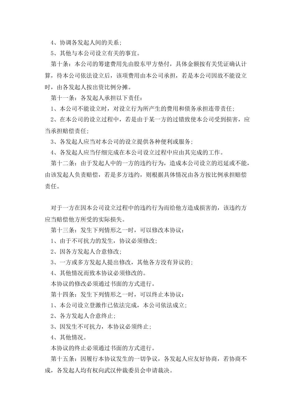 公司发起人协议书_第2页