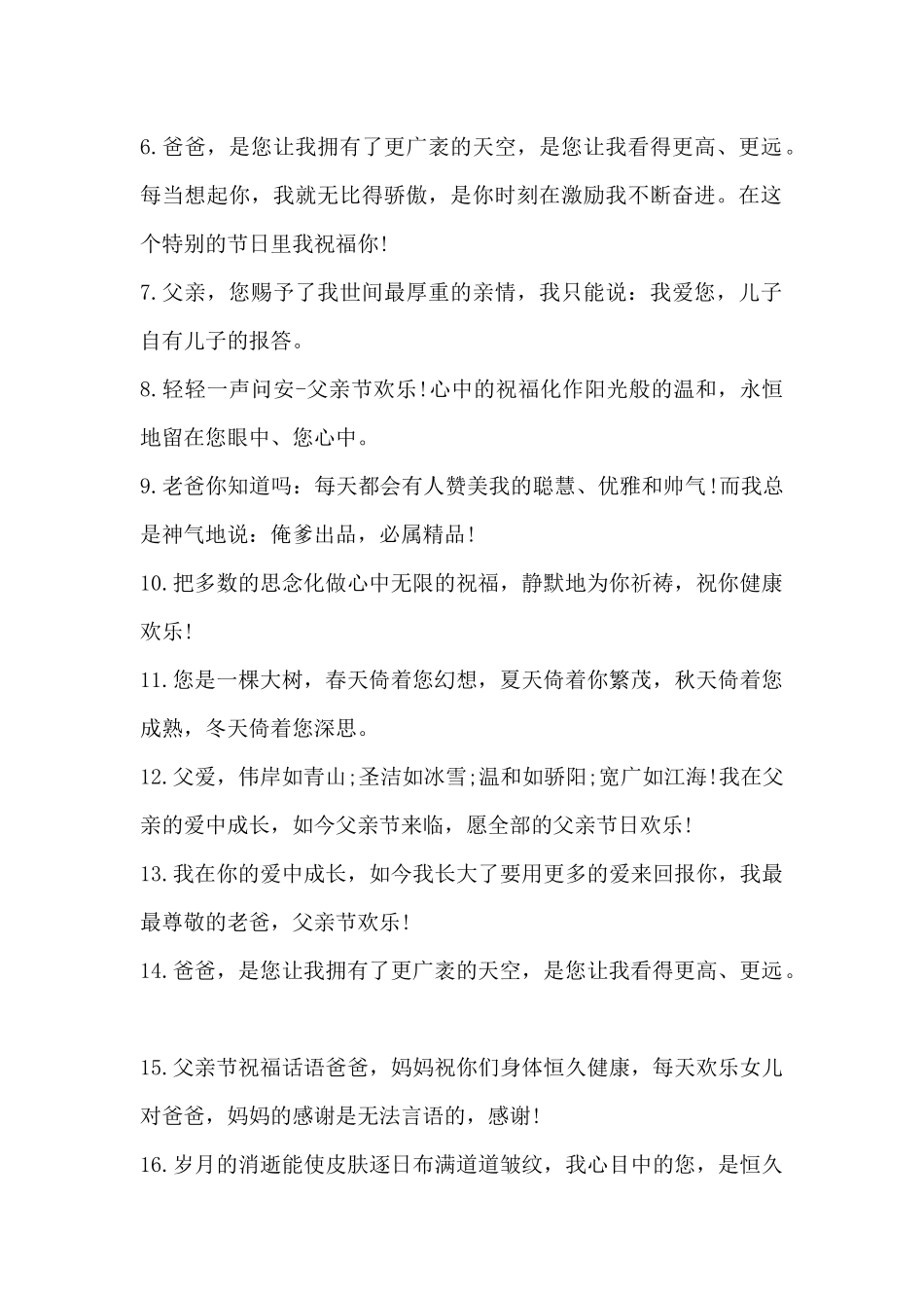 公司发给员工的父亲节祝词-父亲节贺词_第2页