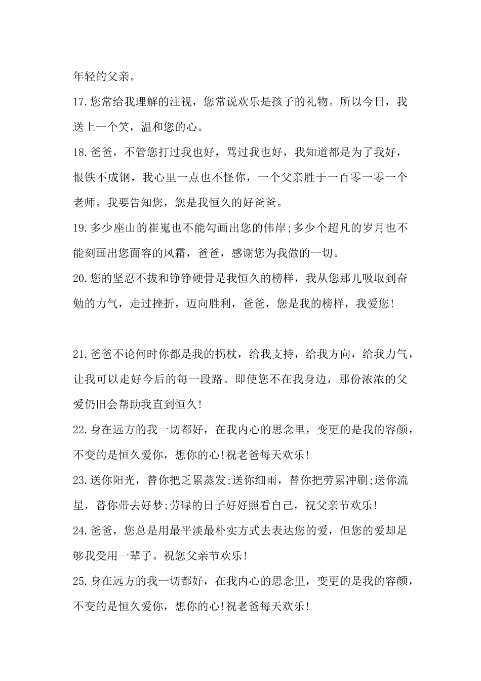 公司发给员工的父亲节祝词-父亲节贺词_第3页