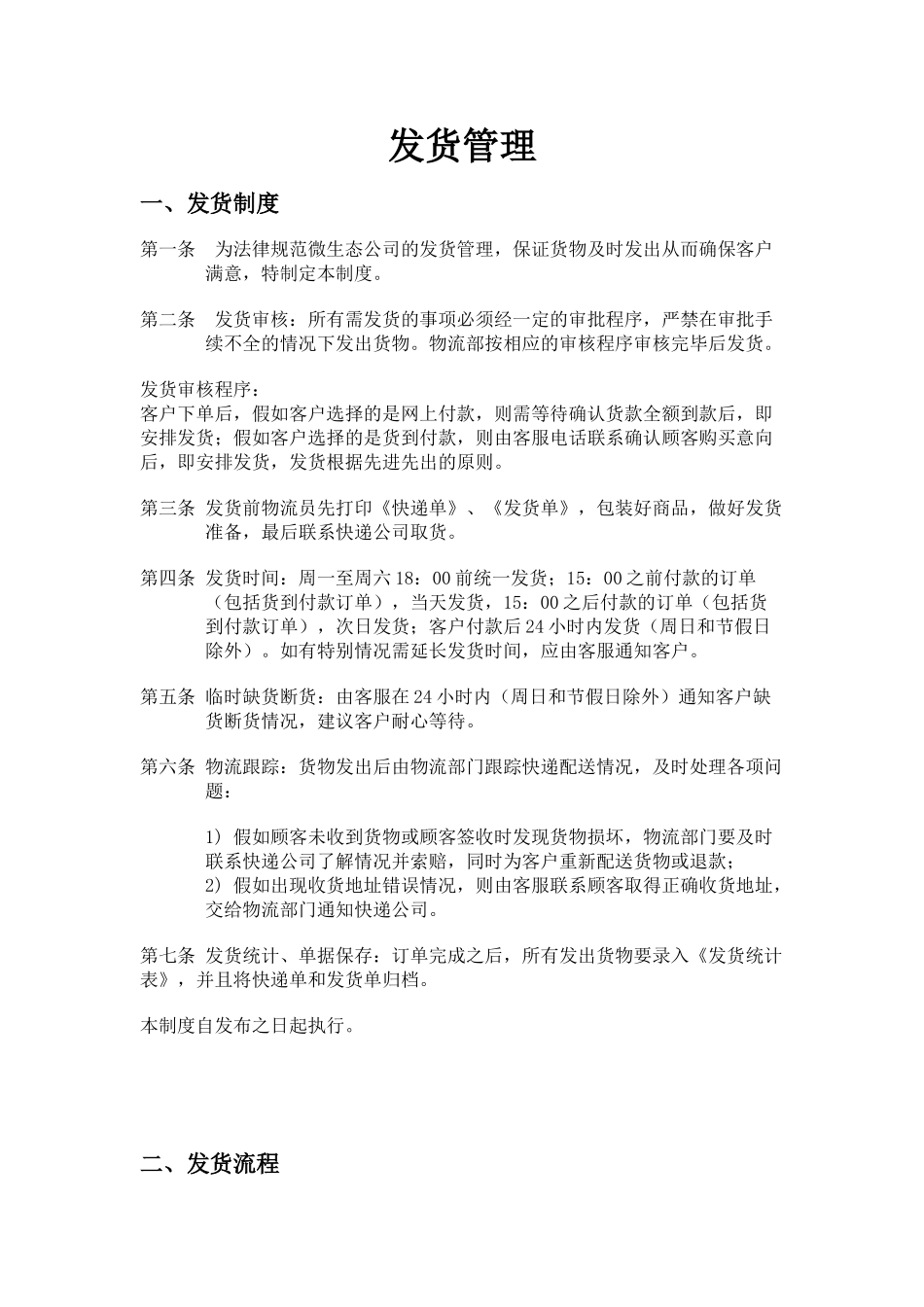 公司发货制度流程_第1页