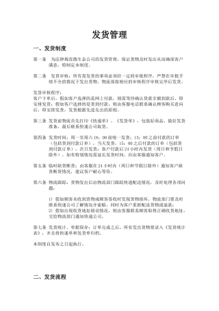 公司发货制度流程