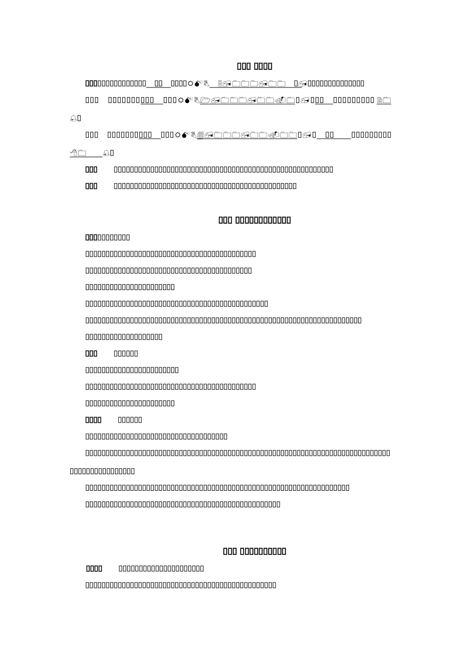 公司发起人协议书41527_第2页