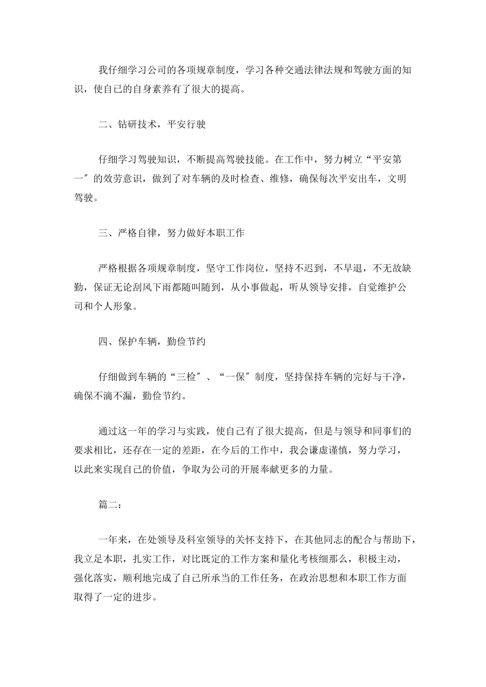 公司司机个人年终总结范本_第2页