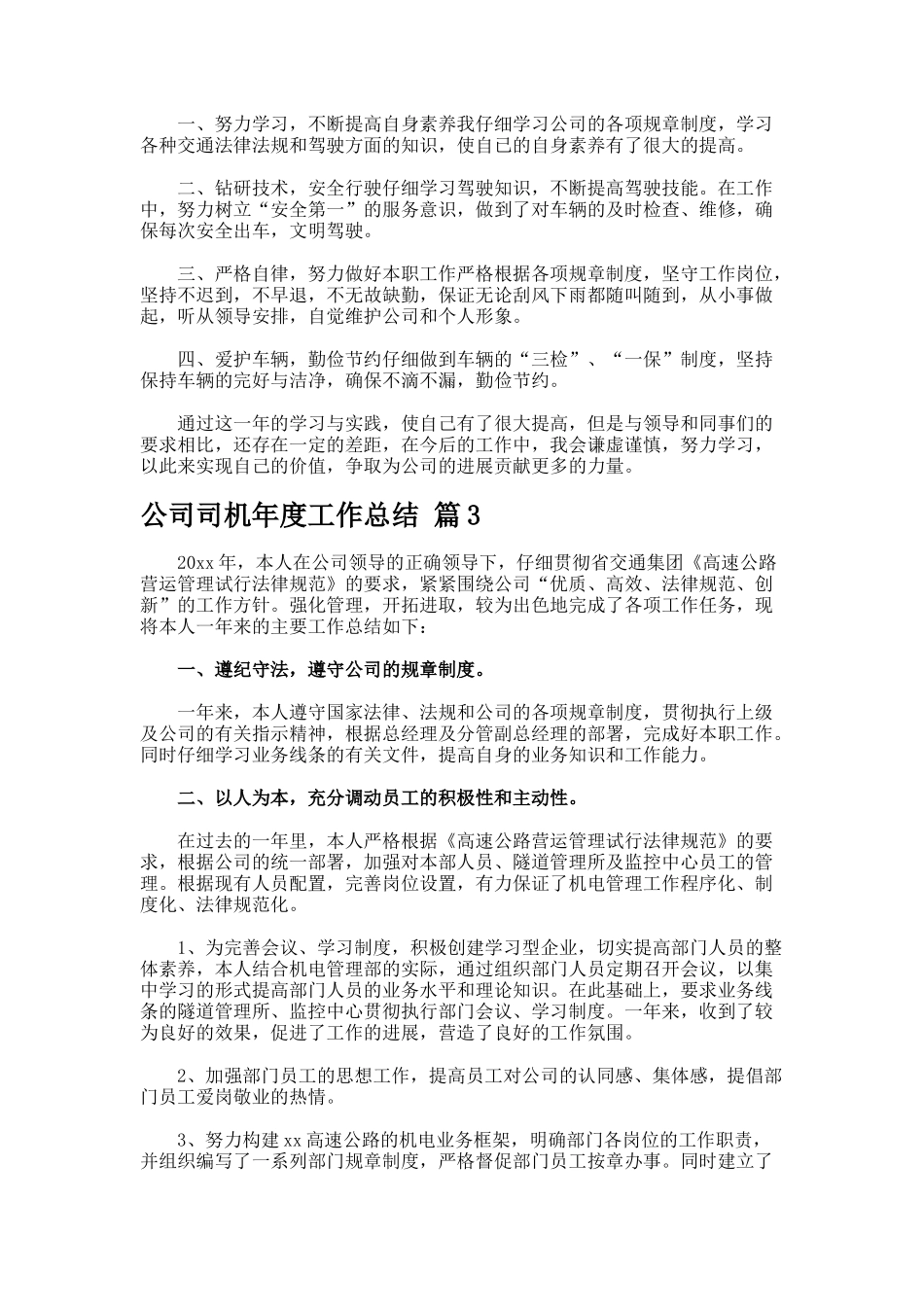 公司司机年度工作总结_第2页