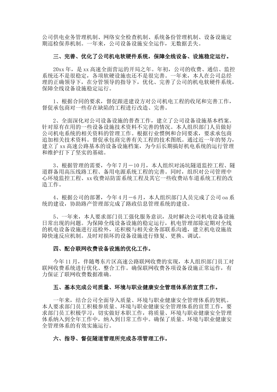公司司机年度工作总结_第3页