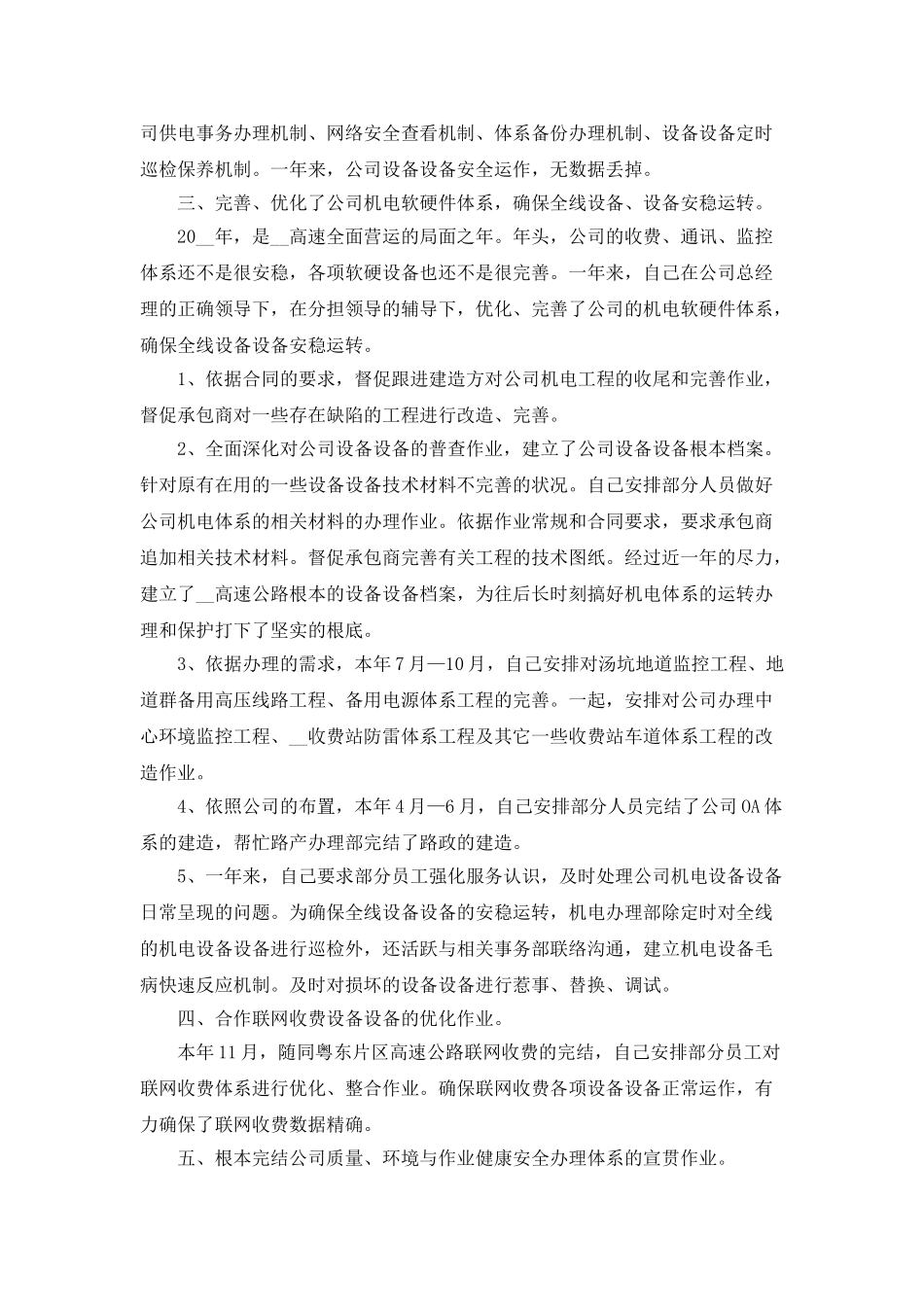 公司司机年终工作总结最新模板大全_第2页
