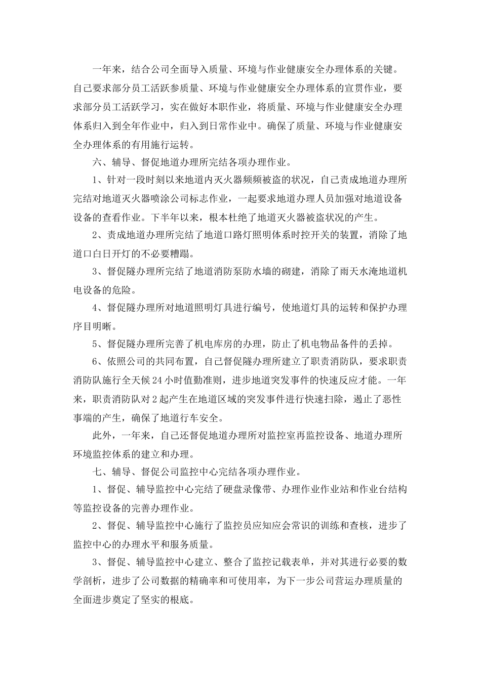 公司司机年终工作总结最新模板大全_第3页