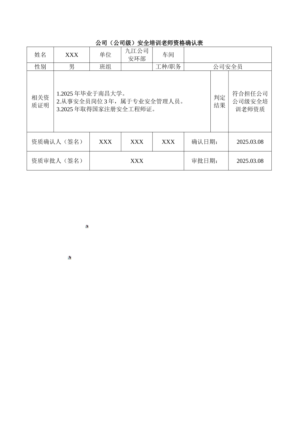 公司各级培训教师资格确认制度_第3页