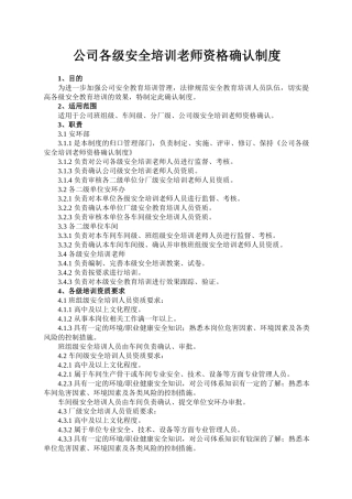 公司各级培训教师资格确认制度
