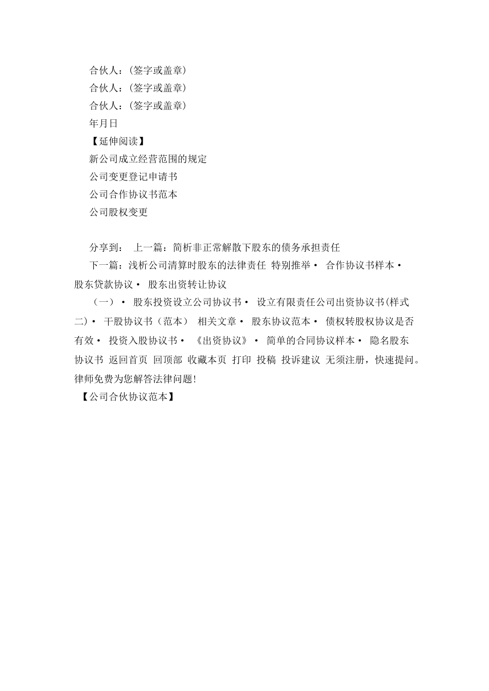 公司合伙协议范本_第2页