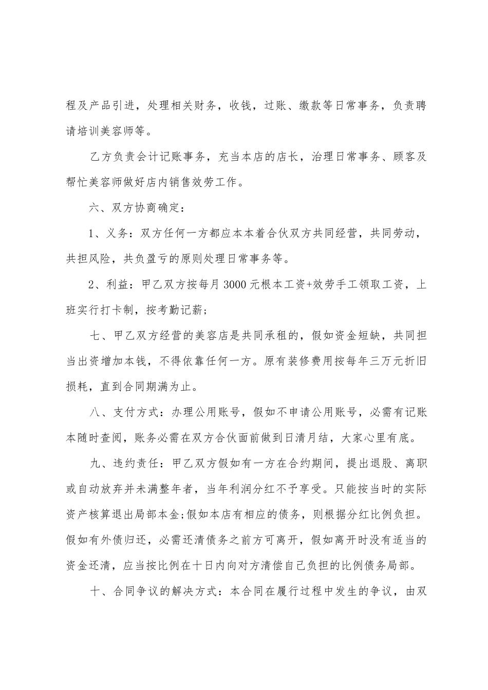 公司合伙合同(5篇)_第2页