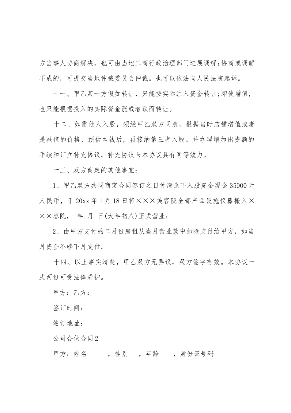 公司合伙合同(5篇)_第3页