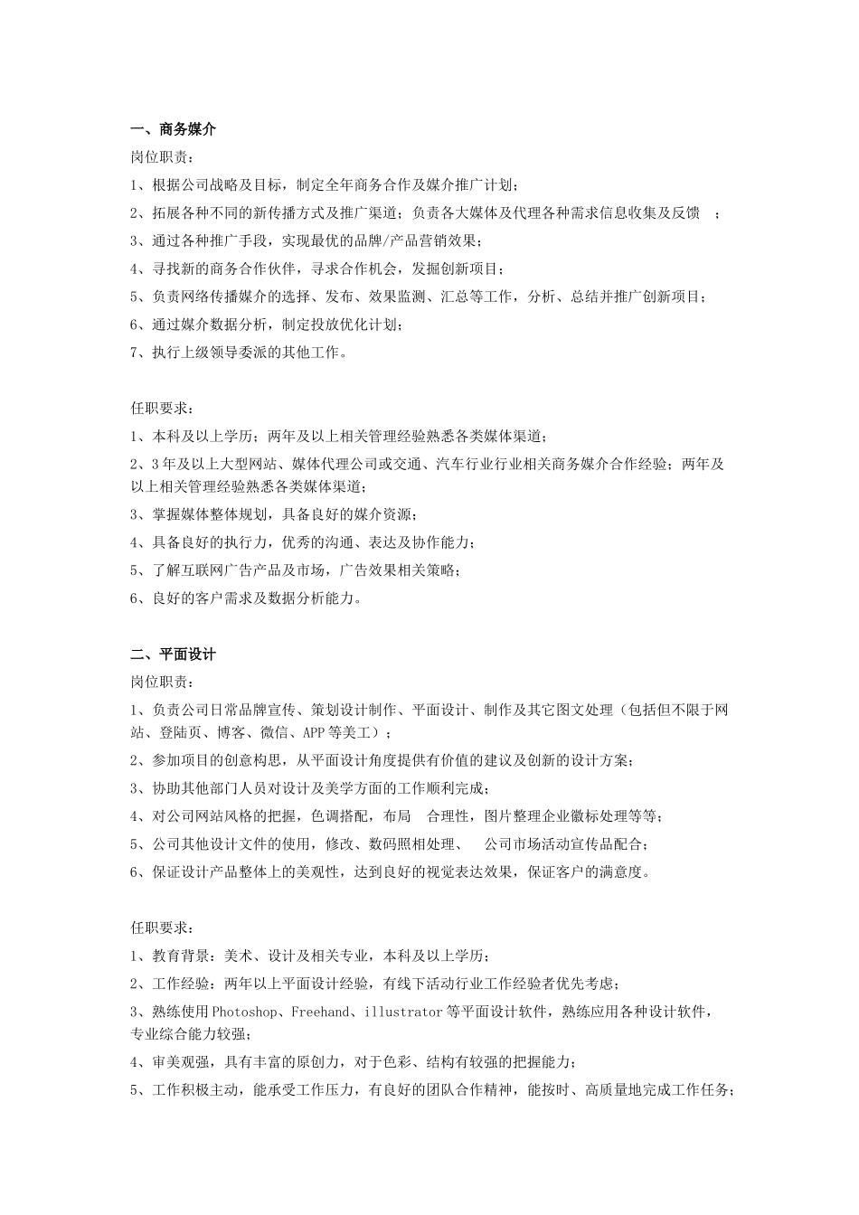 公司各岗位职责和任职要求_第1页