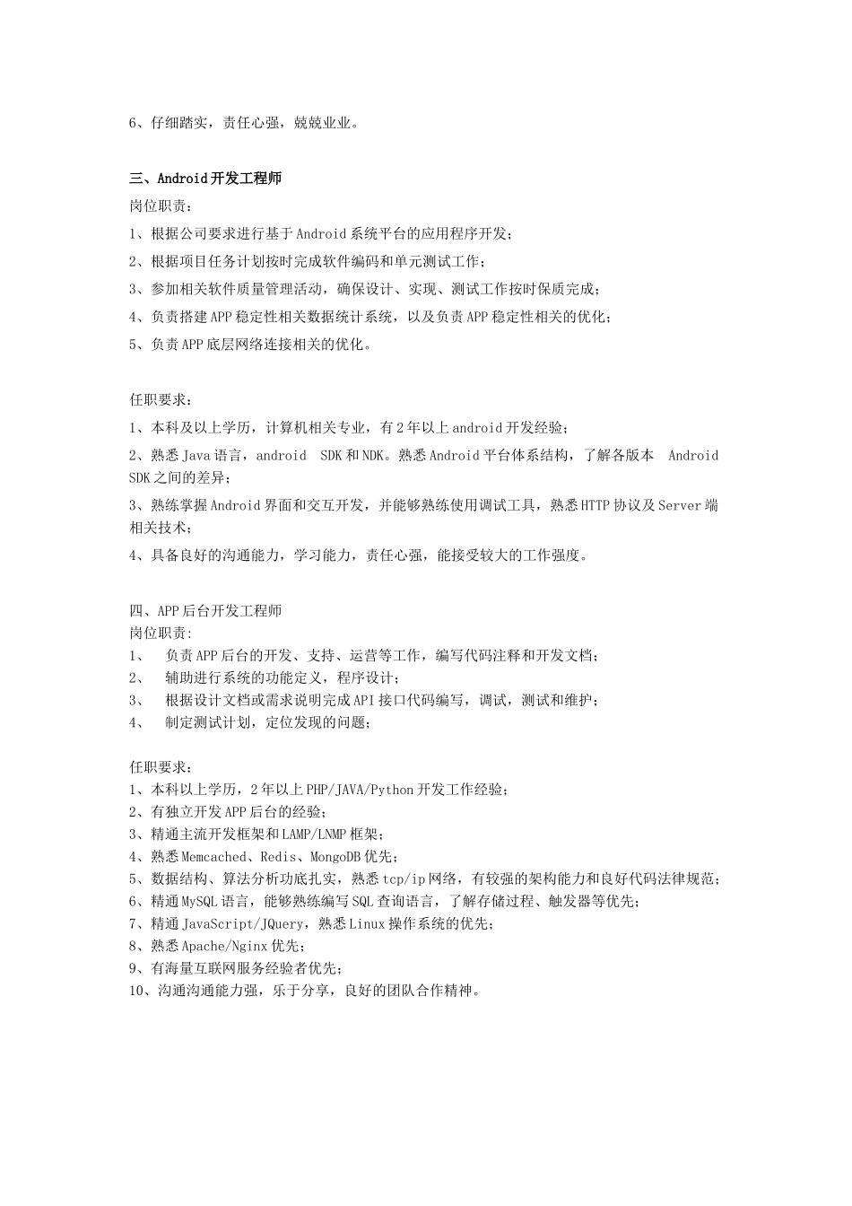 公司各岗位职责和任职要求_第2页