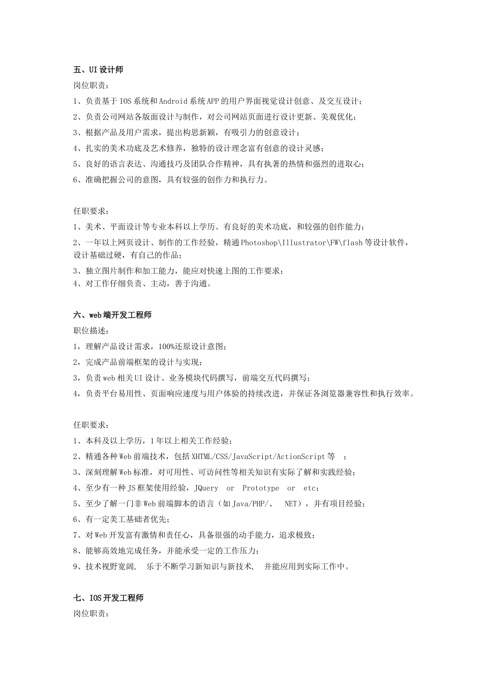 公司各岗位职责和任职要求_第3页