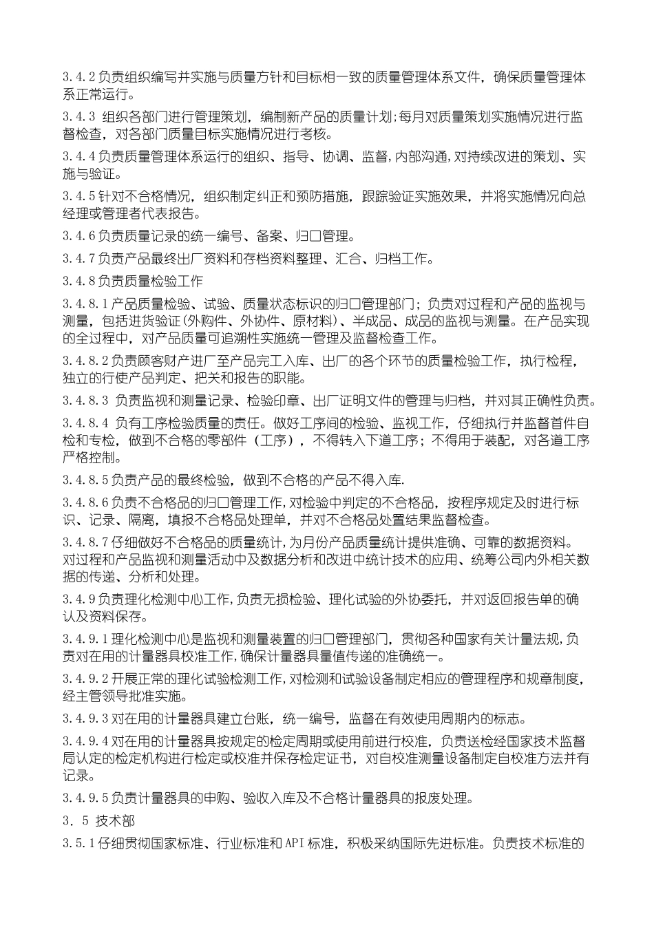 公司各级人员的职责与权限_第2页