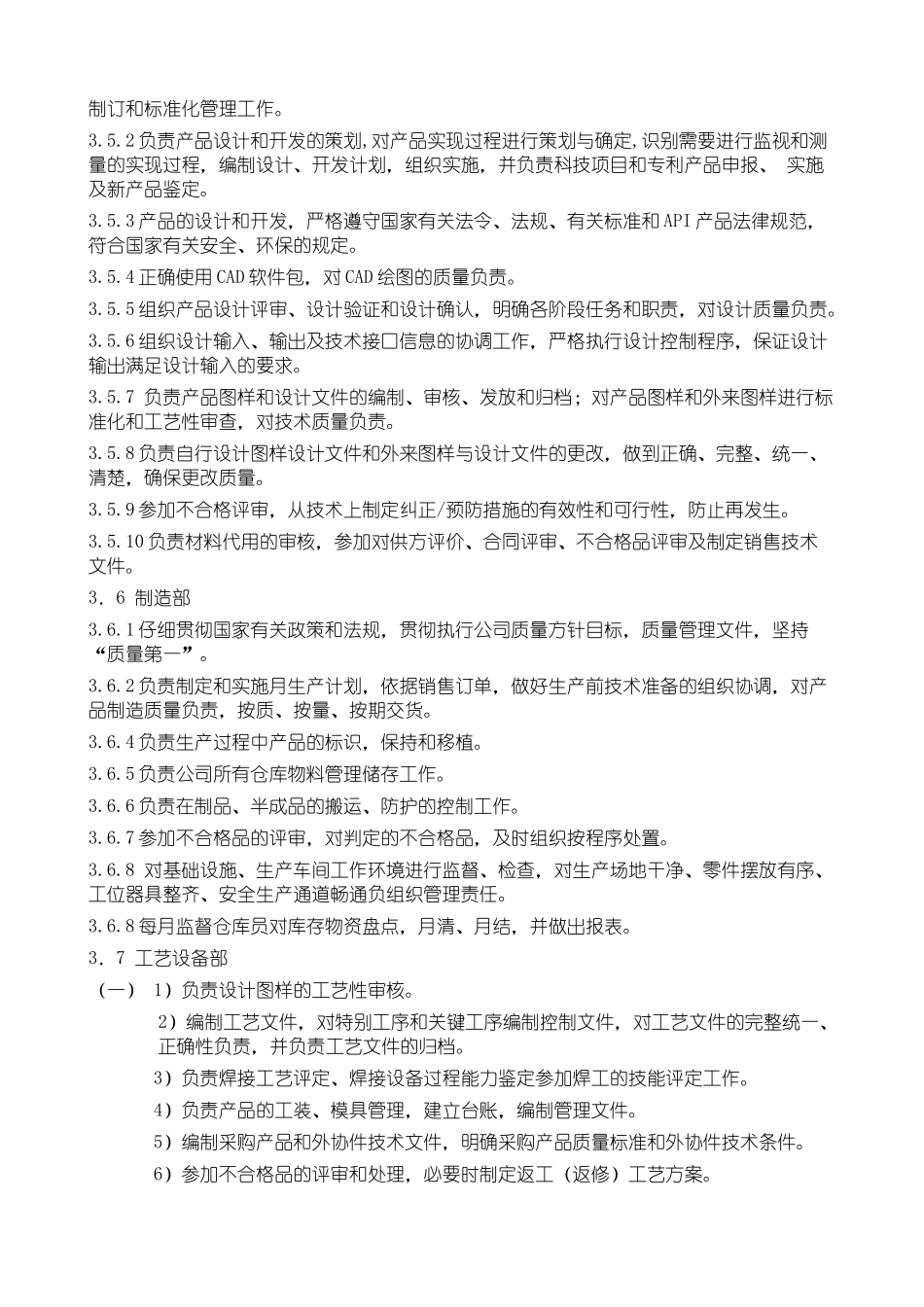 公司各级人员的职责与权限_第3页