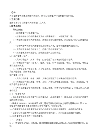 公司各级人员的职责与权限
