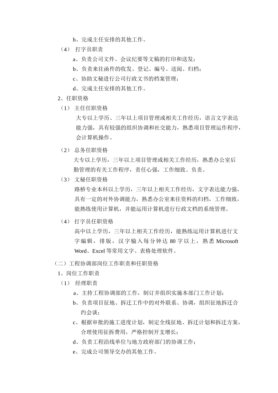 公司各职能部门岗位工作职责和任职资格_第2页