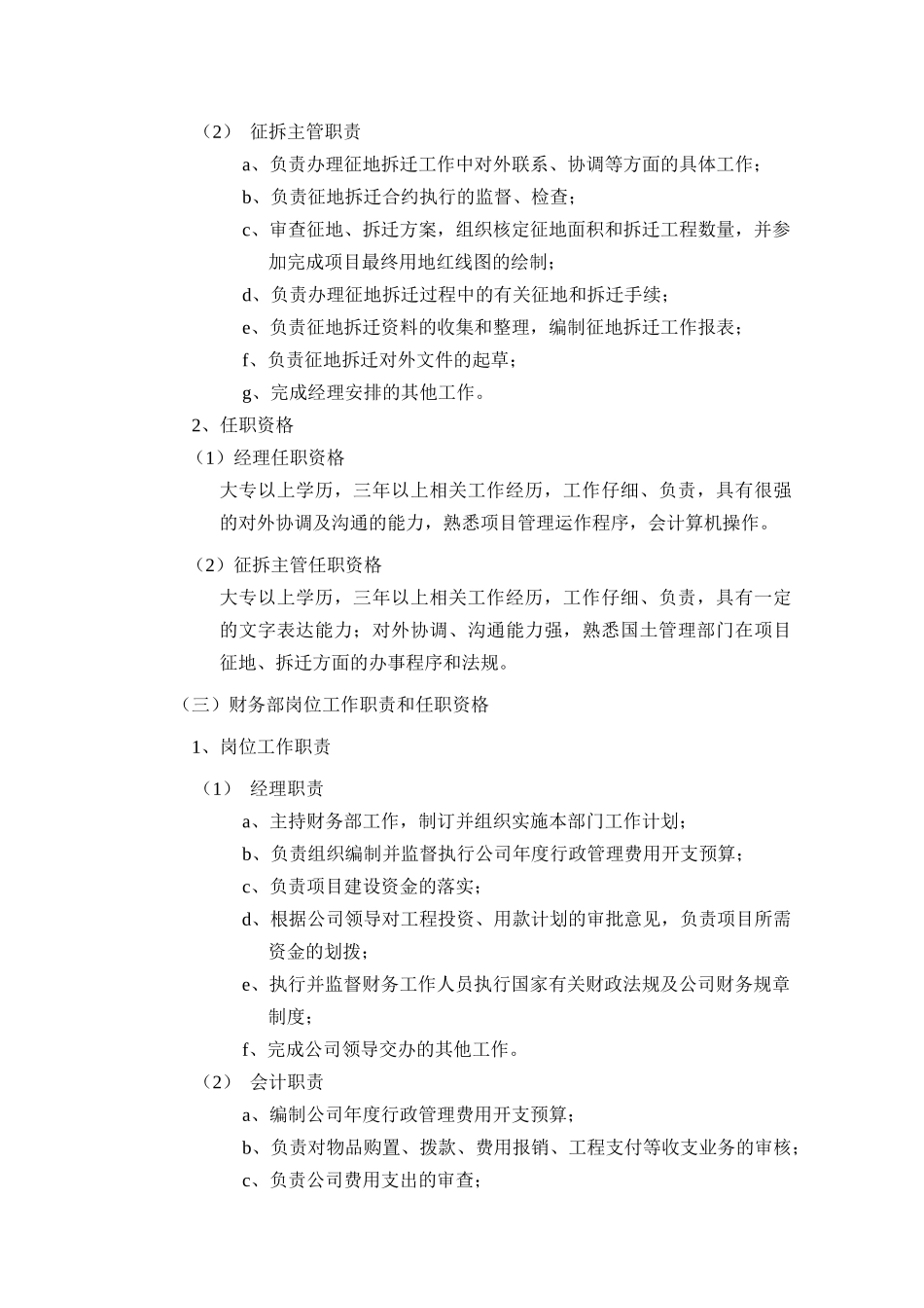 公司各职能部门岗位工作职责和任职资格_第3页