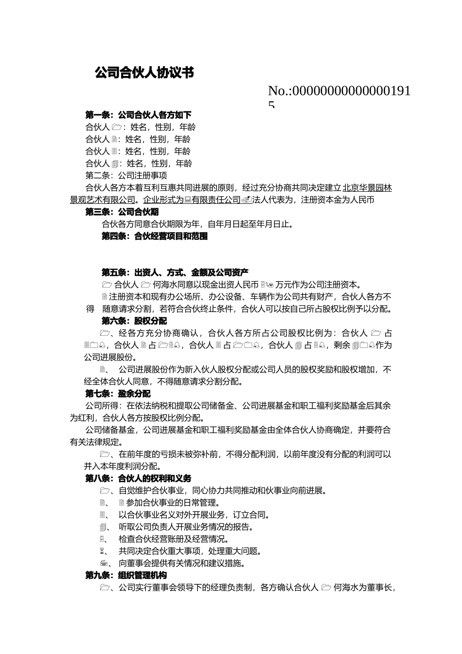 公司合伙人协议书_第1页