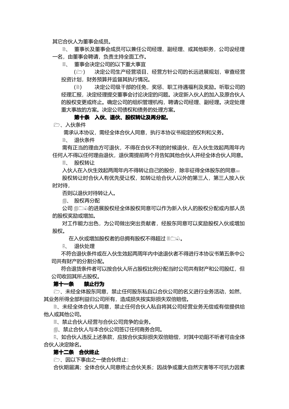 公司合伙人协议书_第2页