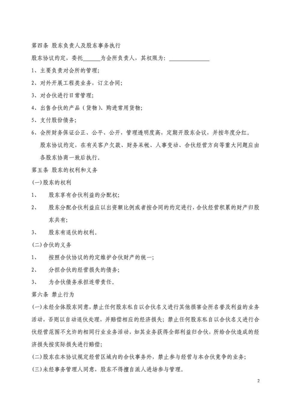 公司合伙协议书_第2页