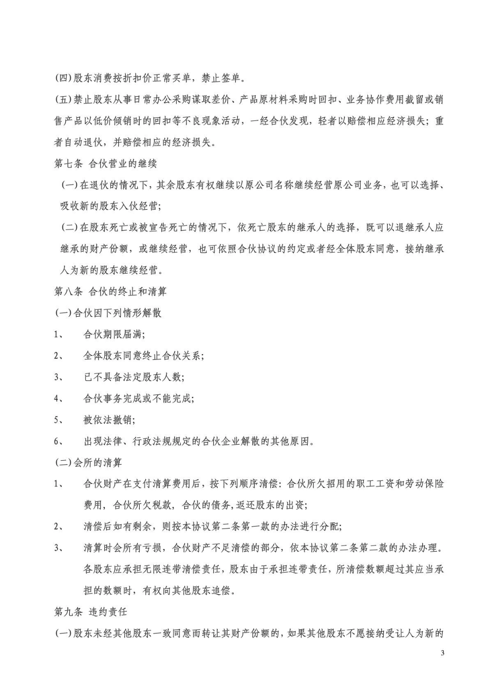 公司合伙协议书_第3页