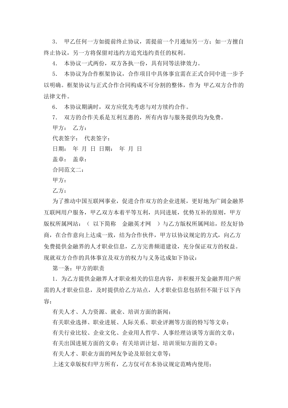 公司合作合同范本二篇_第2页