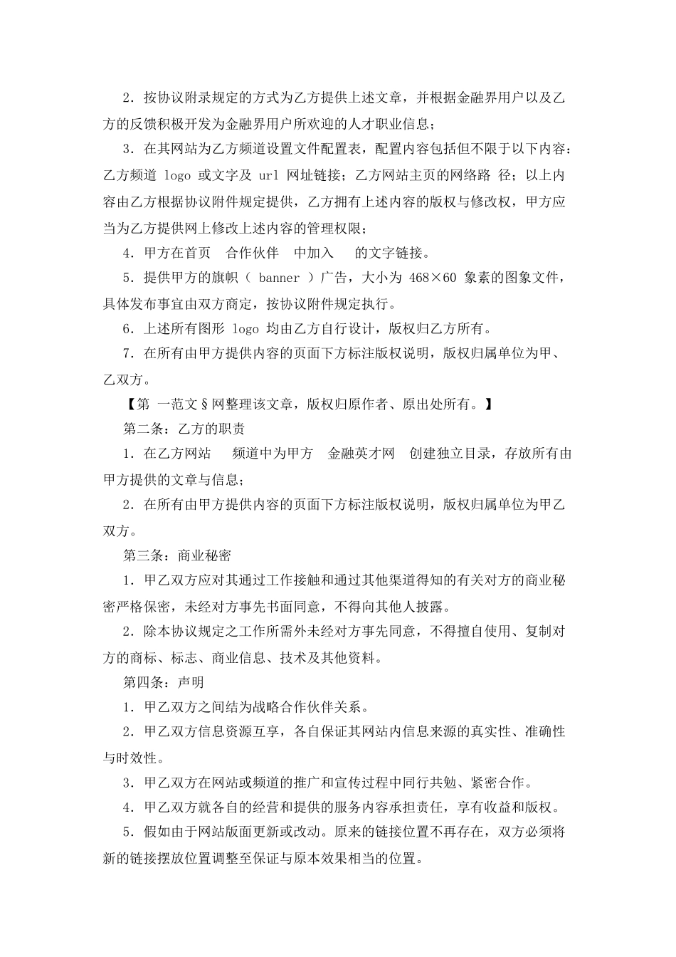 公司合作合同范本二篇_第3页