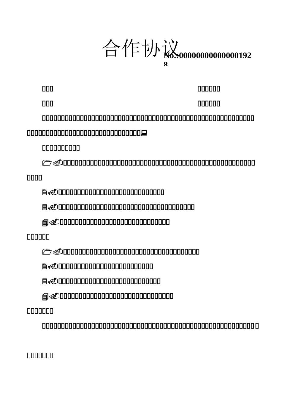 公司合作协议范本_第1页