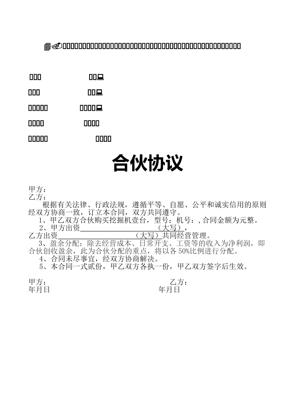 公司合作协议范本_第3页