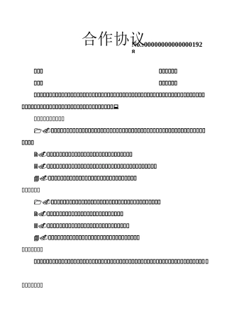 公司合作协议范本