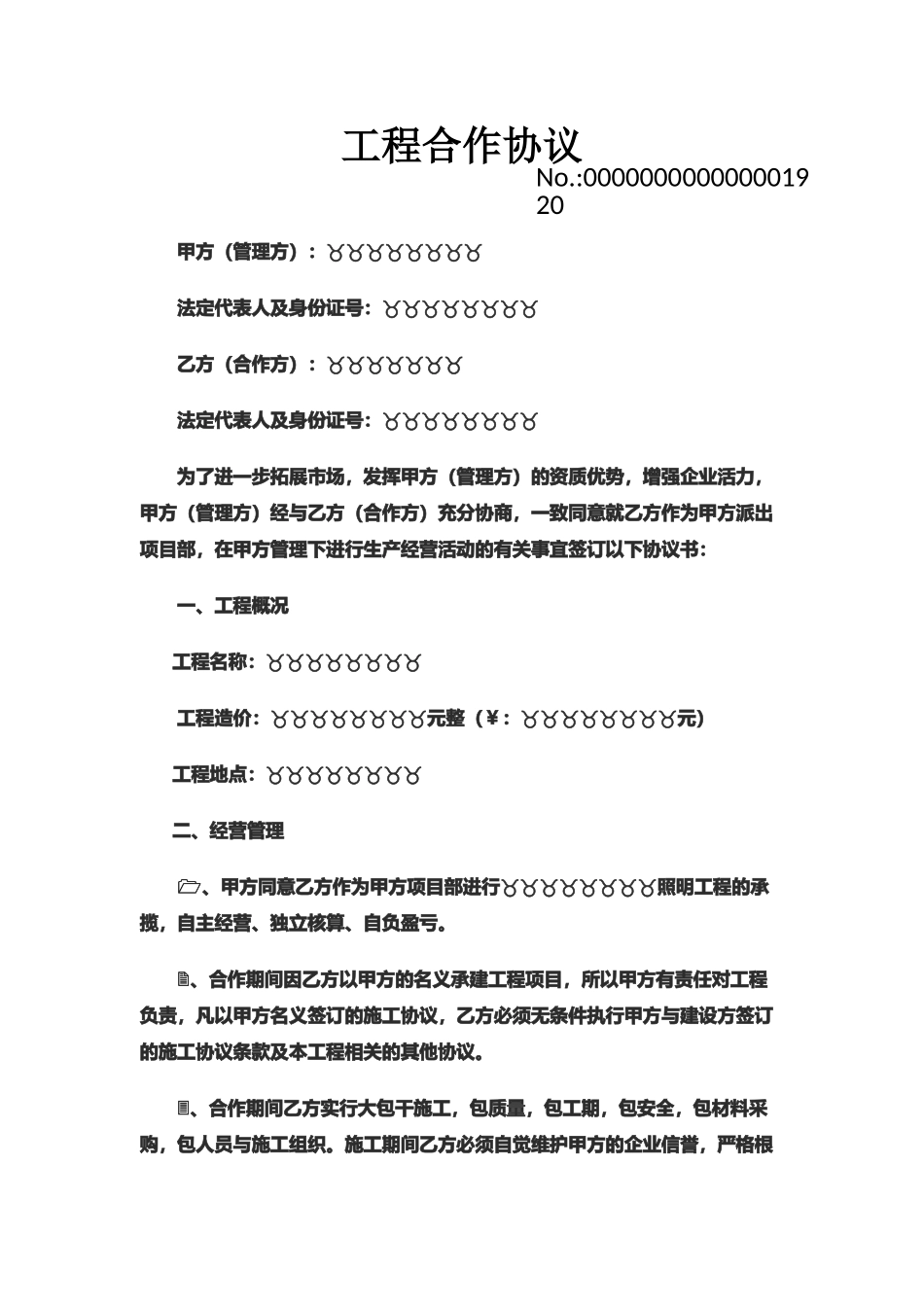 公司合作协议书_第1页