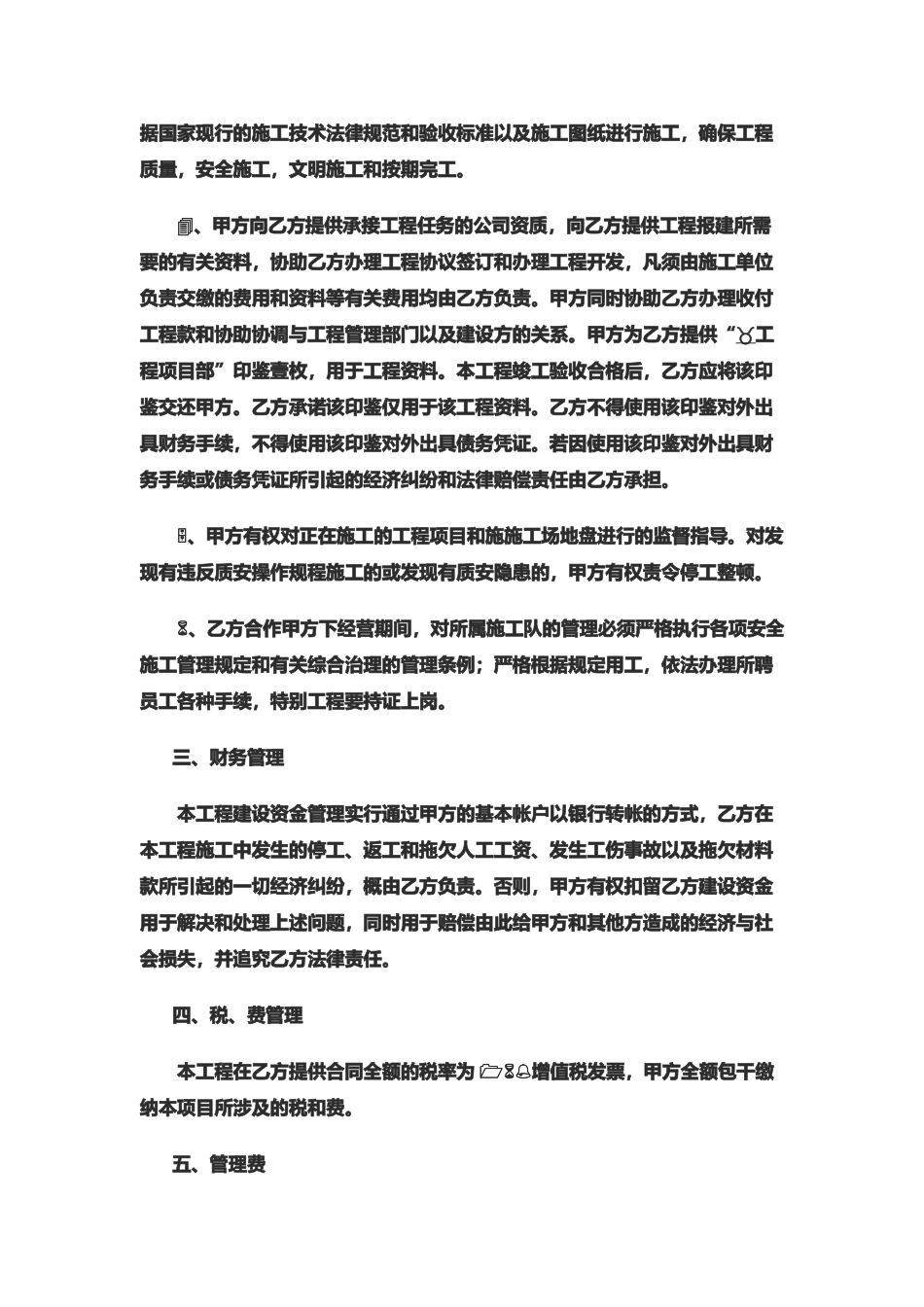 公司合作协议书_第2页